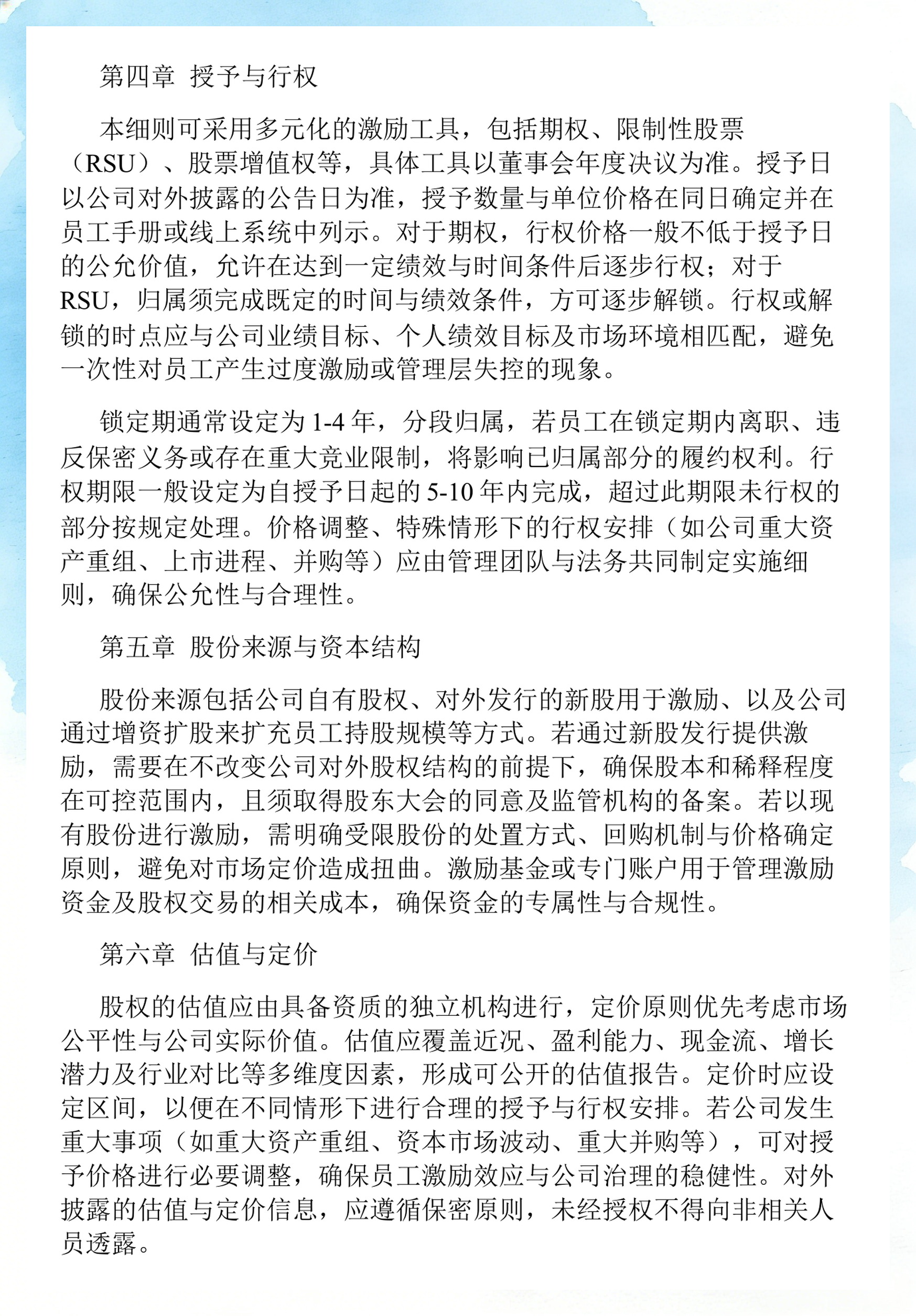 员工持股计划设计(员工持股计划书模板)商丘市